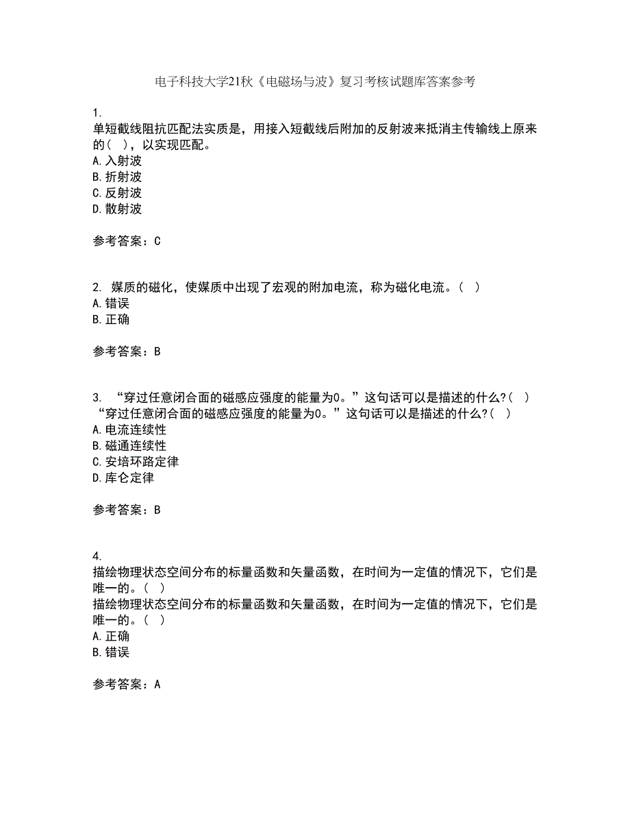 电子科技大学21秋《电磁场与波》复习考核试题库答案参考套卷35_第1页