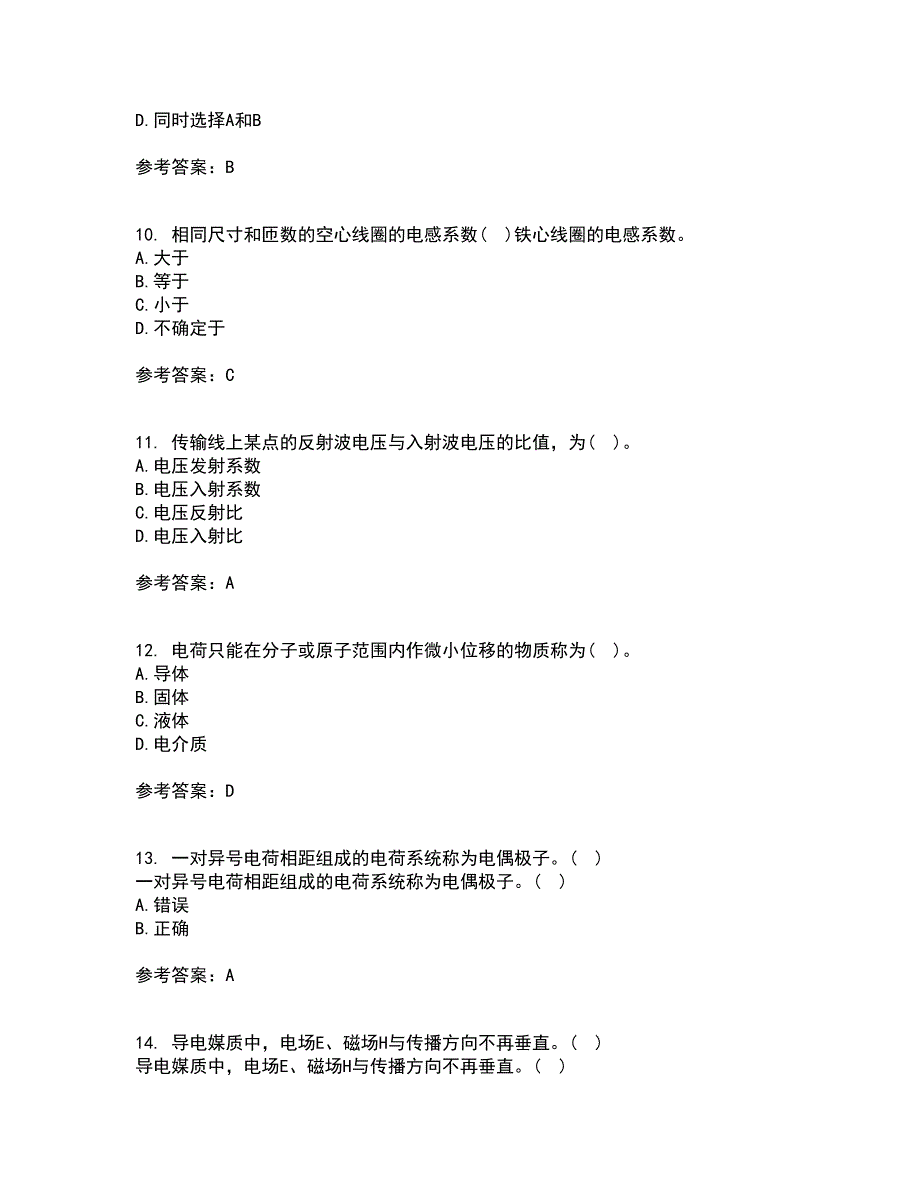 电子科技大学21秋《电磁场与波》复习考核试题库答案参考套卷35_第3页