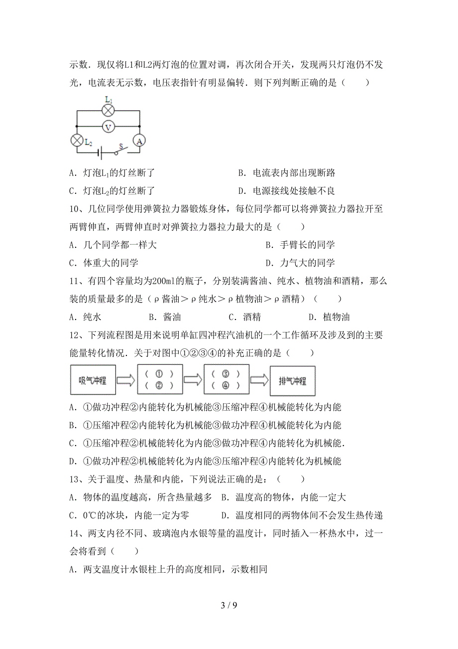 新人教版九年级物理(上册)期中试卷及答案(最新).doc_第3页