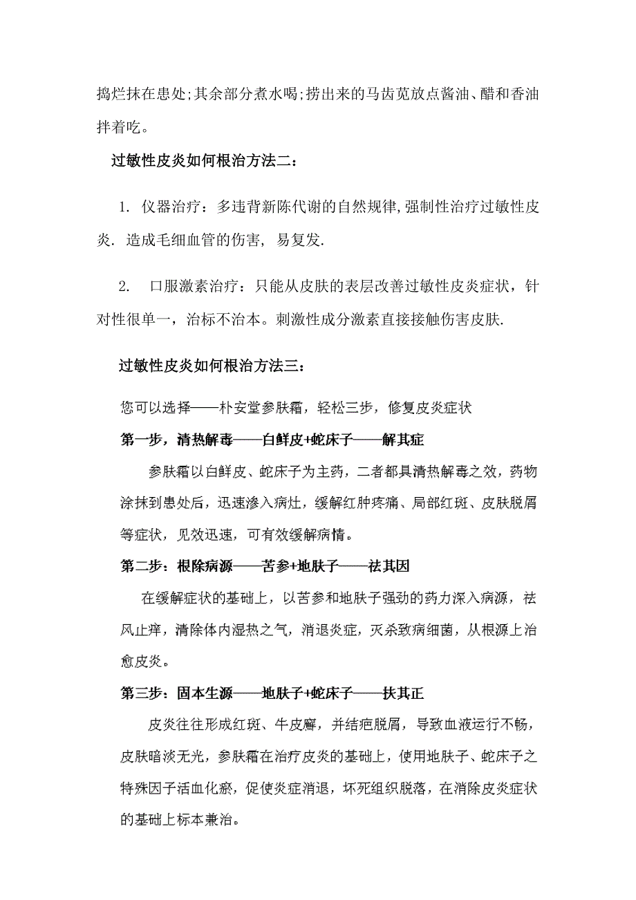 过敏性皮炎如何根治.doc_第2页