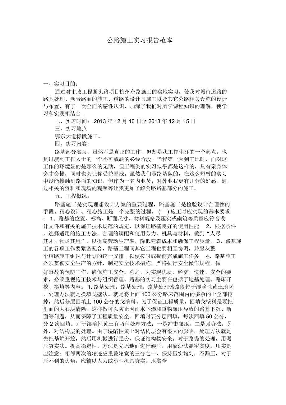 公路施工实习报告范本_第1页