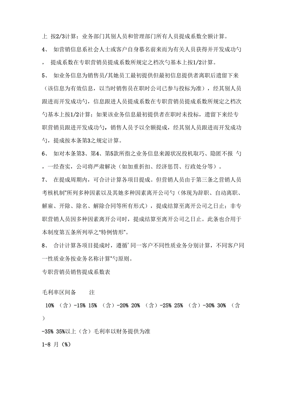 公司提成专题方案_第4页