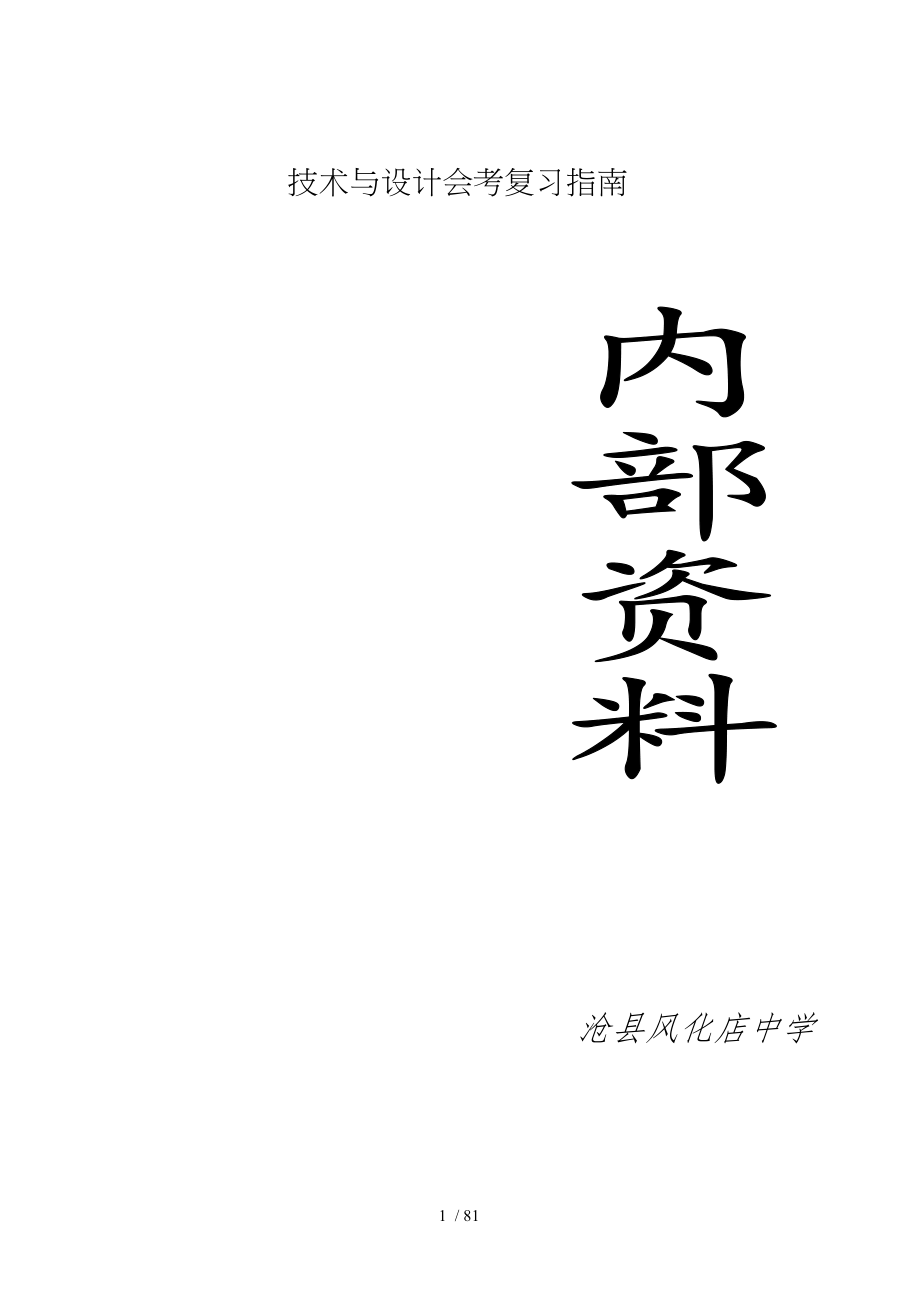 技术和设计会考总复习_第1页