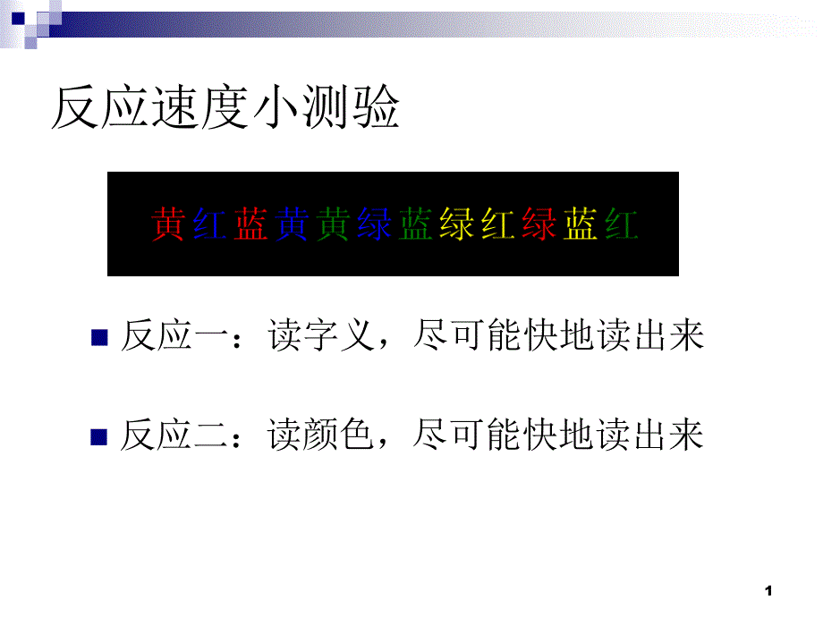 认知控制神经机制课件_第1页