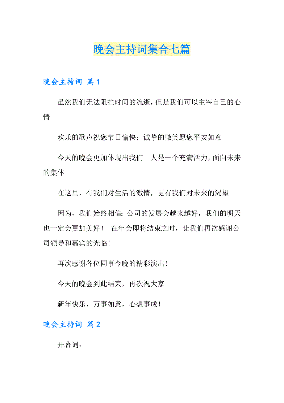 晚会主持词集合七篇（多篇汇编）_第1页