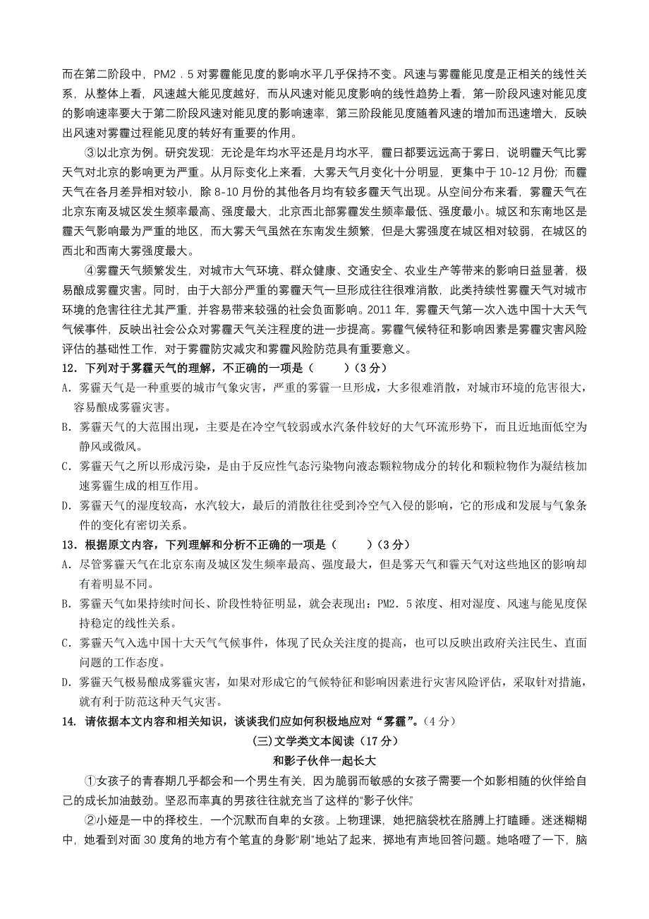 2014年潮南区初中毕业生学业考试(模拟)语文科试题_第3页