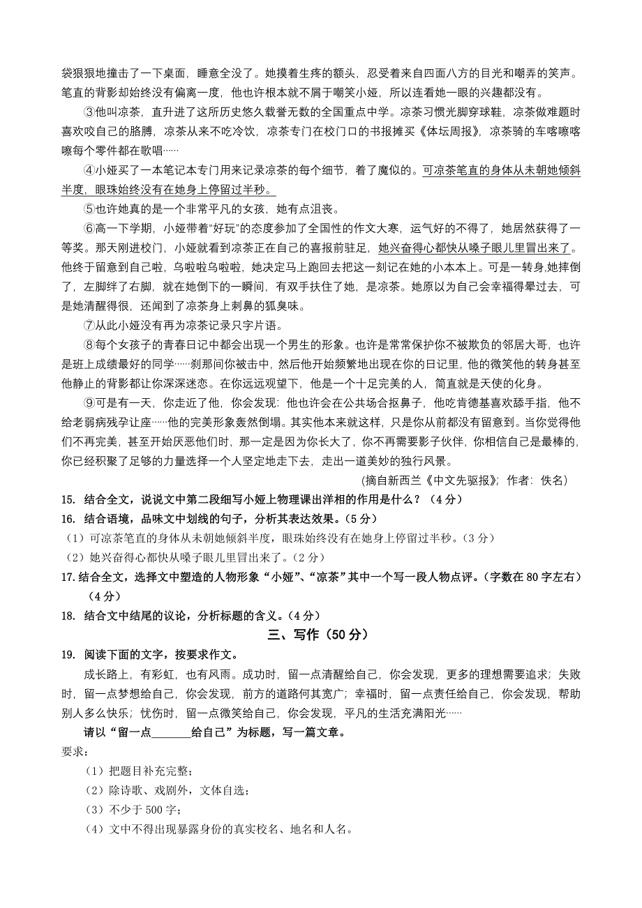 2014年潮南区初中毕业生学业考试(模拟)语文科试题_第4页