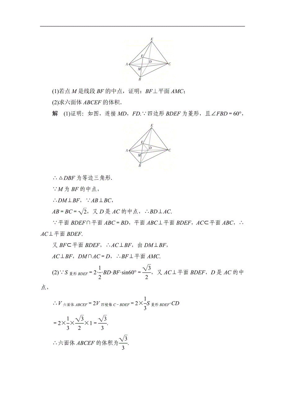 高考数学大二轮刷题首选卷文数文档：第二部分 解答题五 Word版含解析_第3页