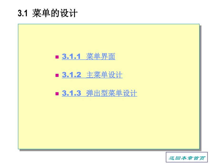 第3章图形界面设计与项目管理ppt课件_第4页