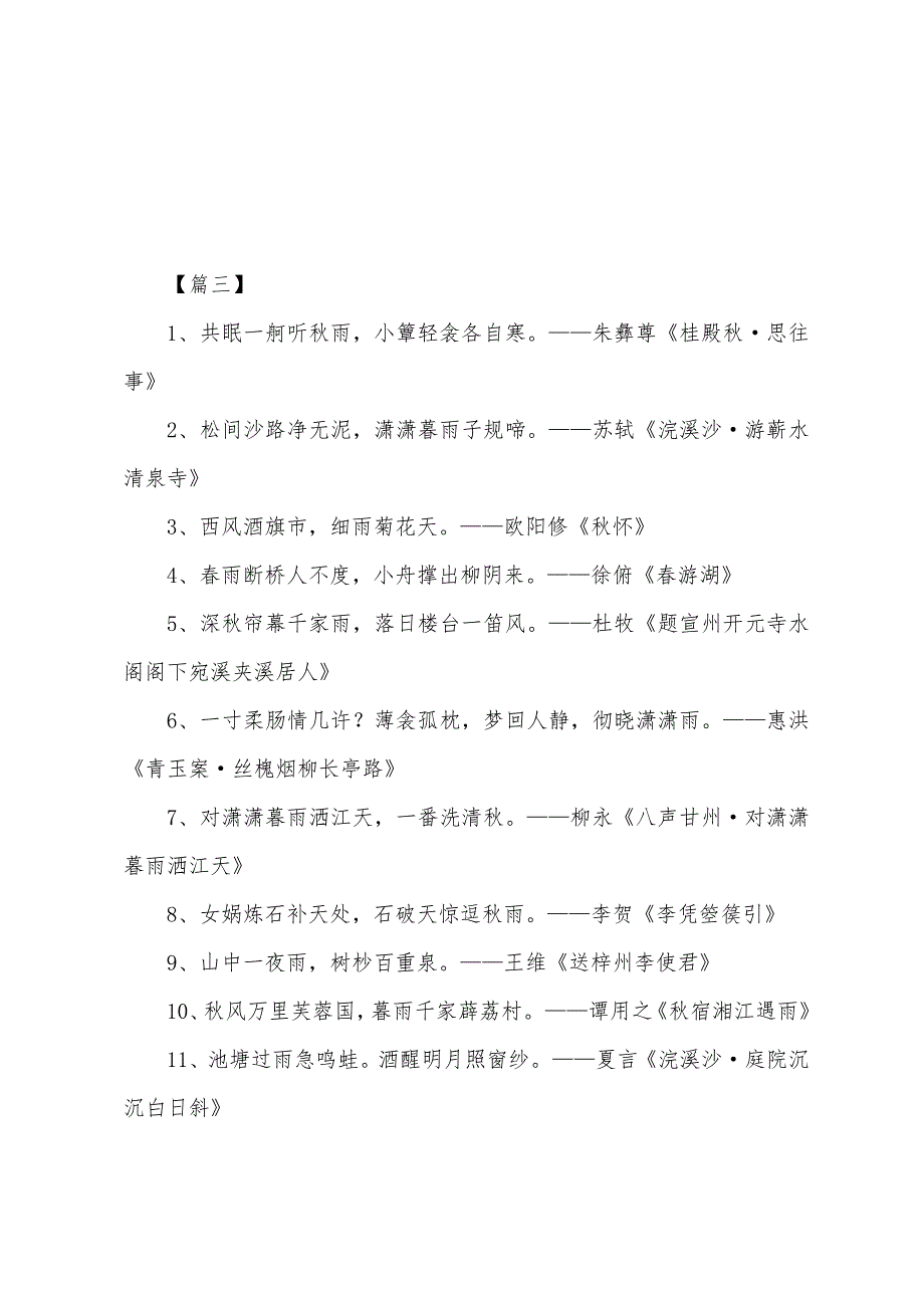 诗词中关于雨的古诗句.docx_第3页