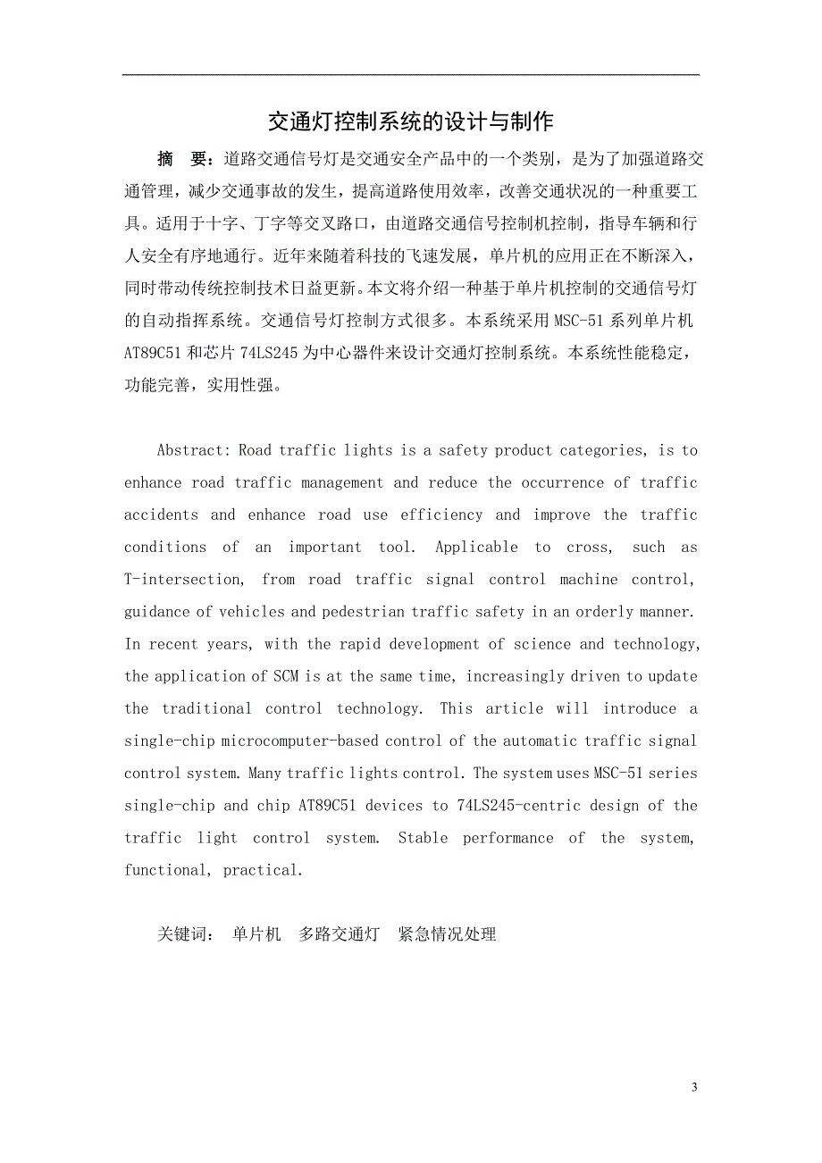 城市智能交通工程信号控制系统设计--毕业设计论文_第3页