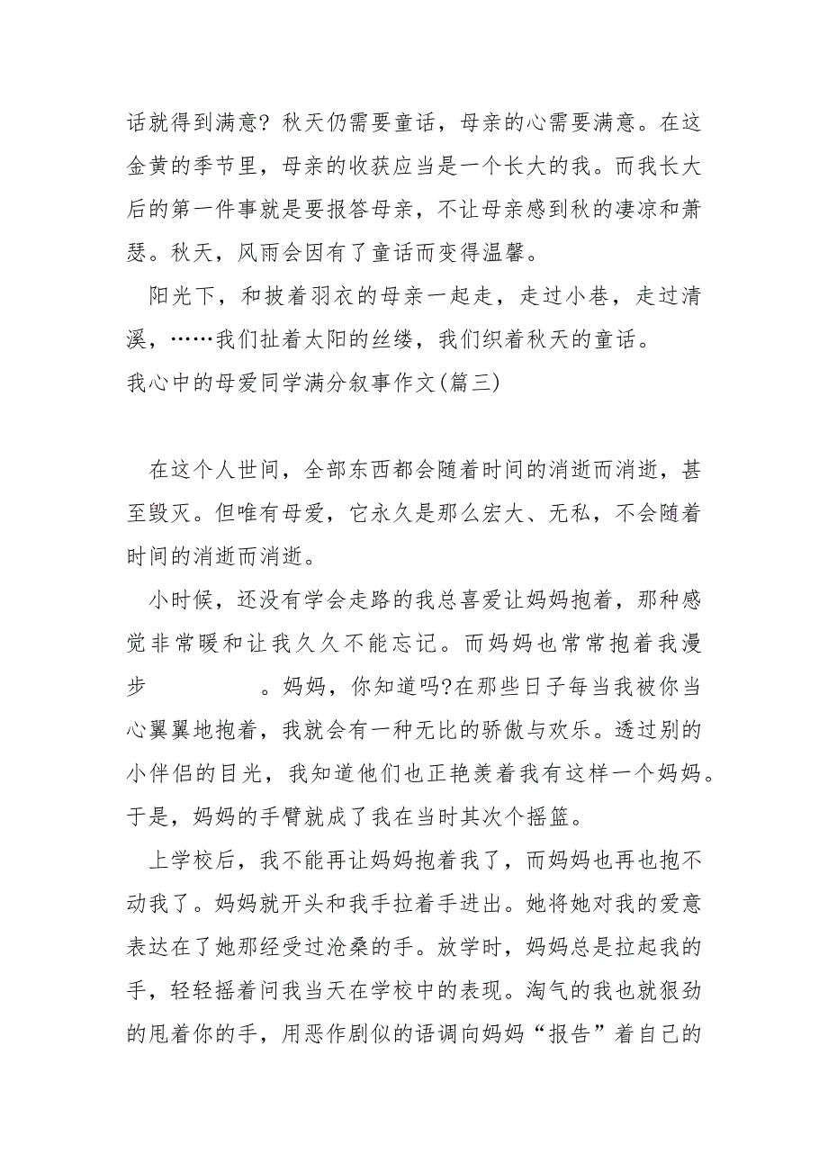 我心中的母爱同学满分叙事作文_第4页