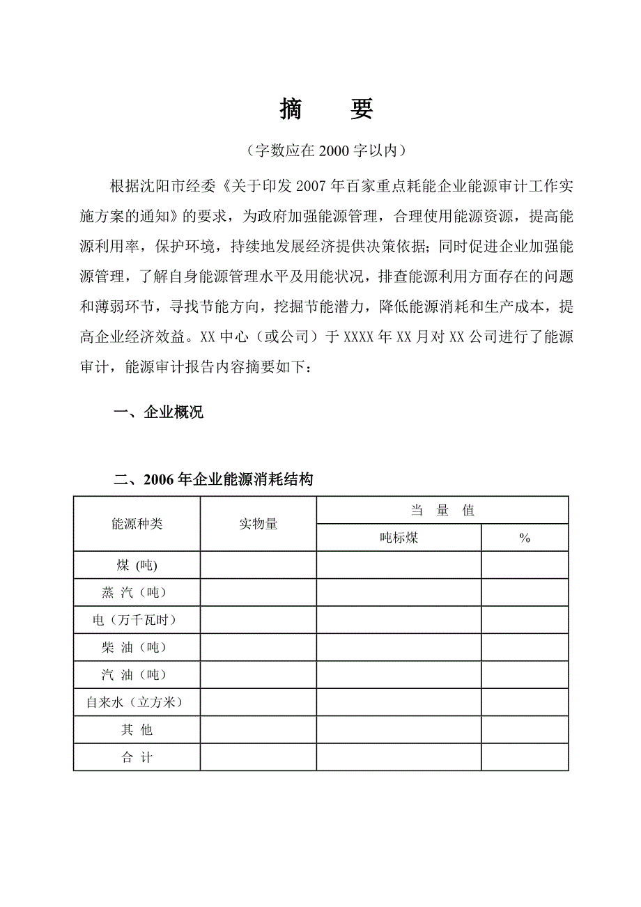 能源审计报告(样式).doc_第4页