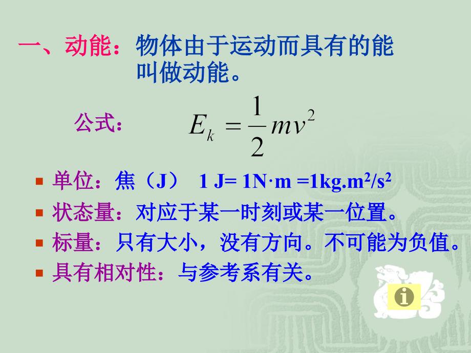 人教版高中物理必修二第七章第7节动能和动能定理共19张PPT_第4页