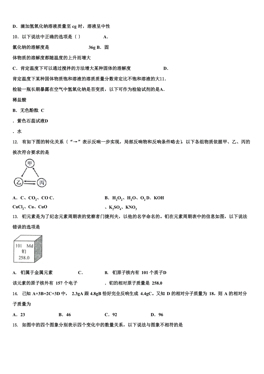 2023年届广东省揭阳市普宁市中考化学适应性模拟试题(含解析)_第3页