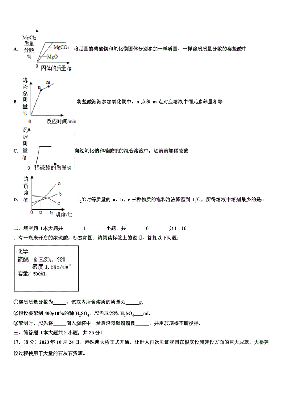 2023年届广东省揭阳市普宁市中考化学适应性模拟试题(含解析)_第4页