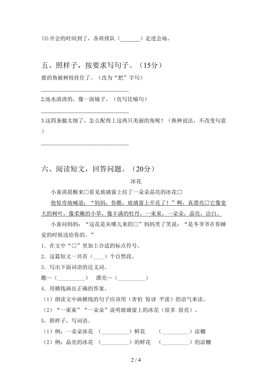 最新人教版三年级语文下册期末考试卷下载.doc_第2页