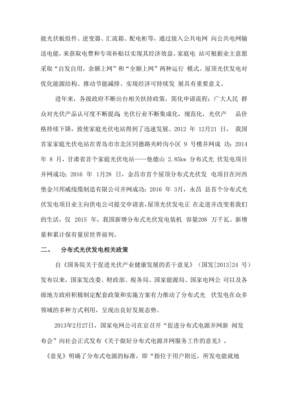 屋顶光伏发电系统讲解_第2页