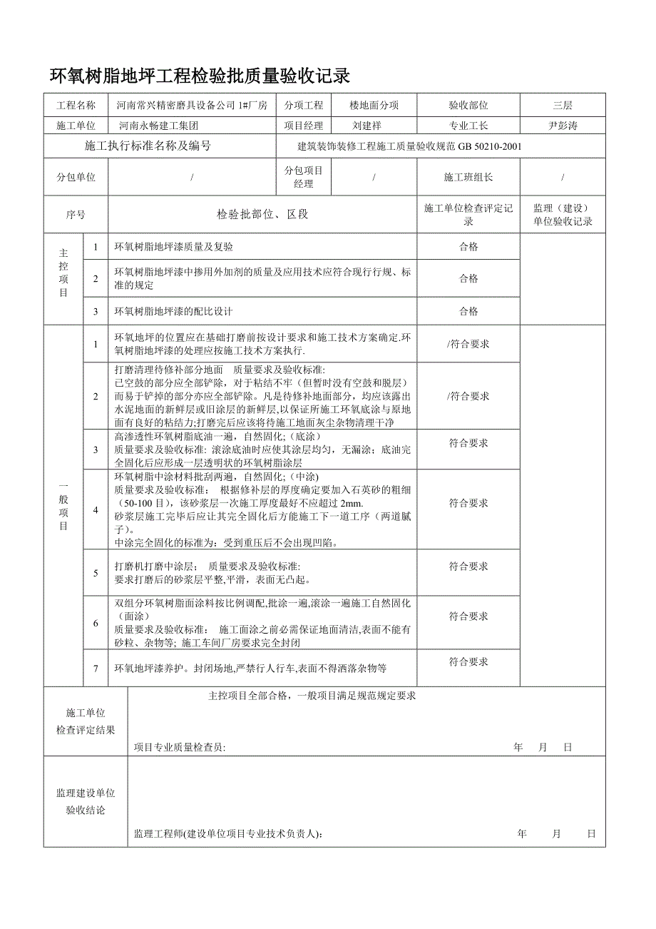 环氧地坪分项工程检验批质量验收记录c【实用文档】doc_第2页