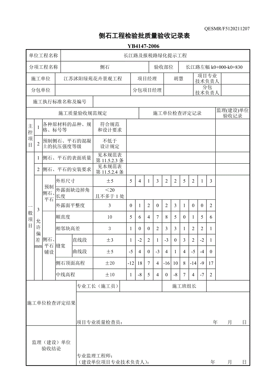 环氧地坪分项工程检验批质量验收记录c【实用文档】doc_第4页