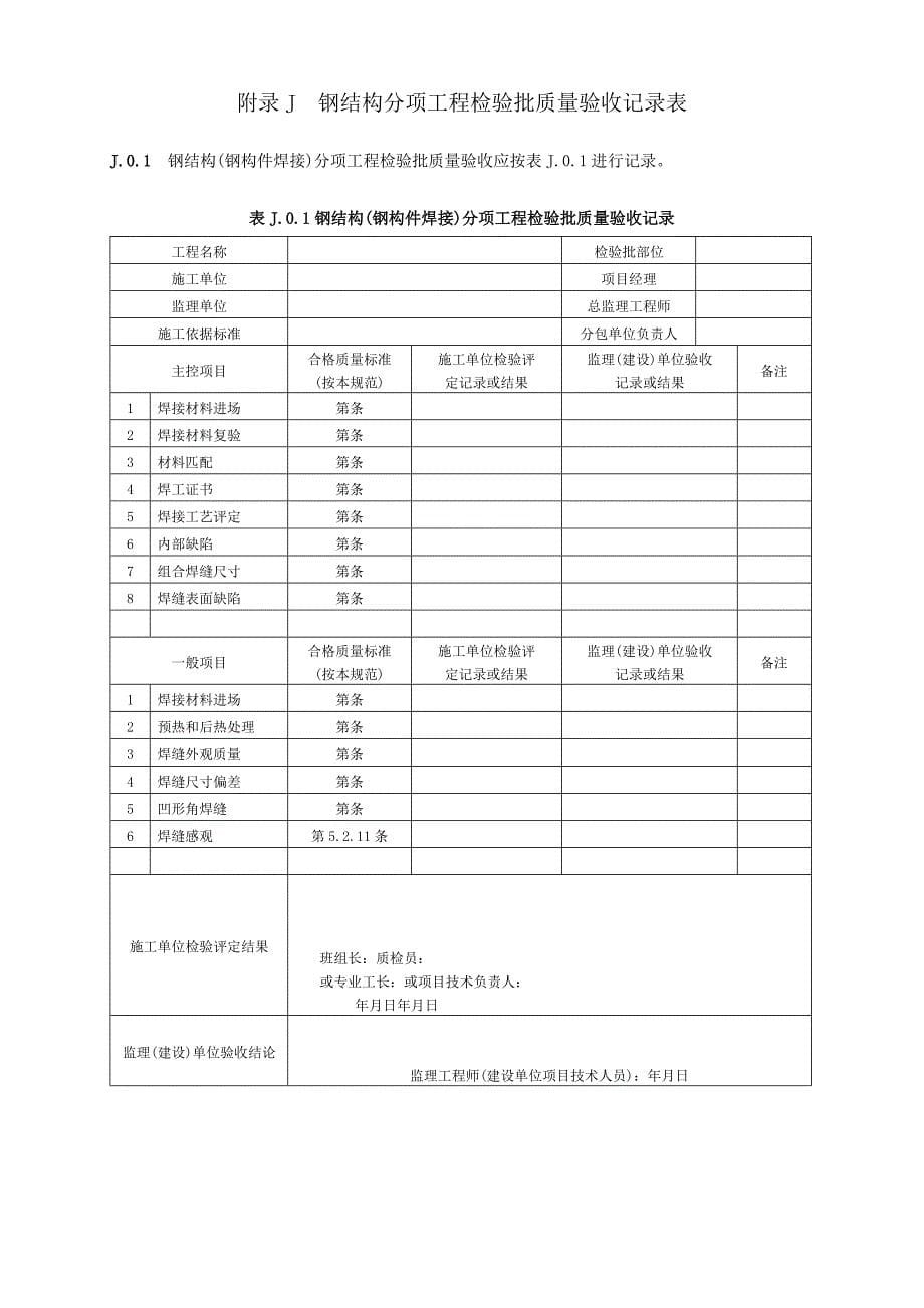 环氧地坪分项工程检验批质量验收记录c【实用文档】doc_第5页