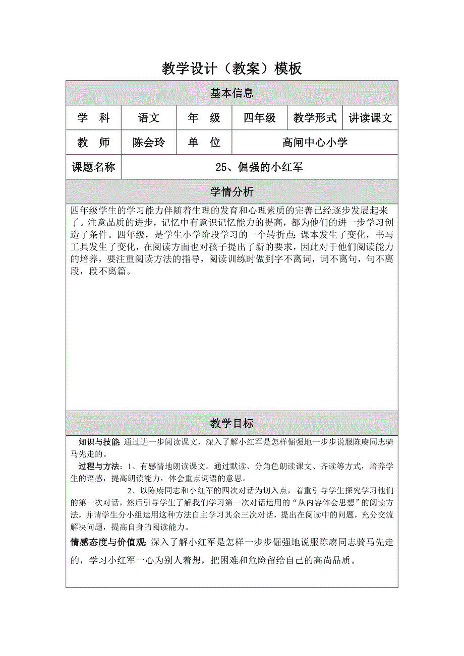 倔强的小红教学设计.doc_第1页