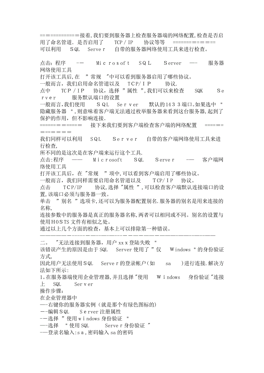 一般性网络错误请检查网络文档【可编辑范本】.doc_第2页