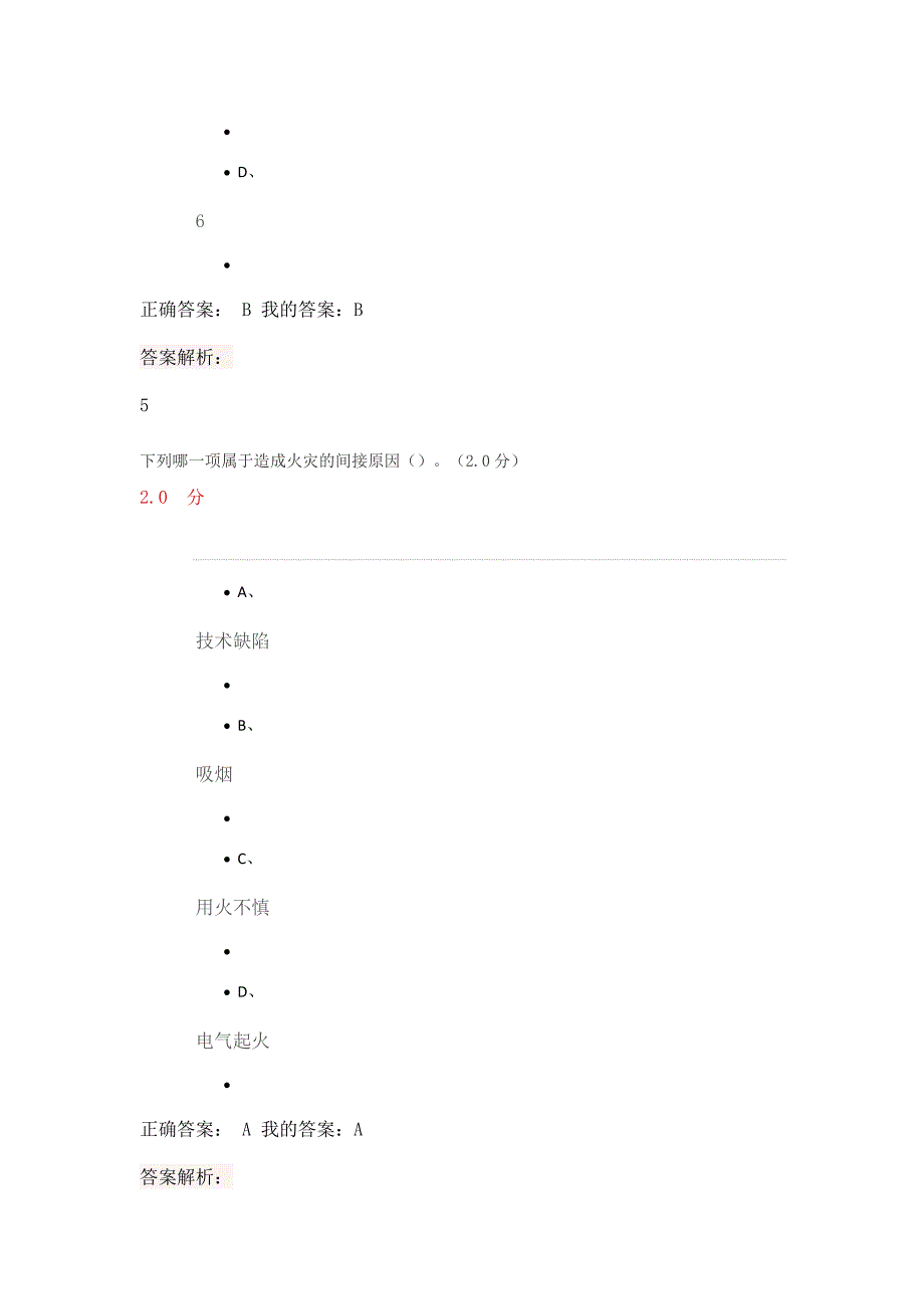 超星尔雅《大学生安全教育5》期末考试满分答案.docx_第4页