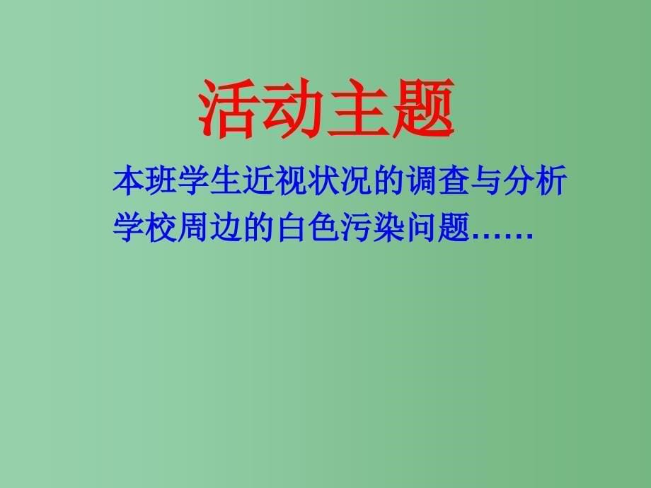 五年级语文下册23.利用信息写简单的研究报告教学课件新人教版_第5页