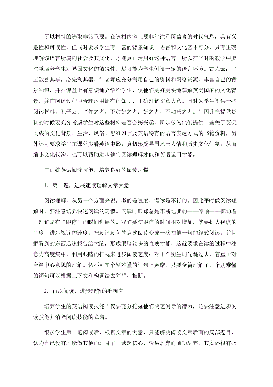 探讨英语阅读能力的培养方法_第3页