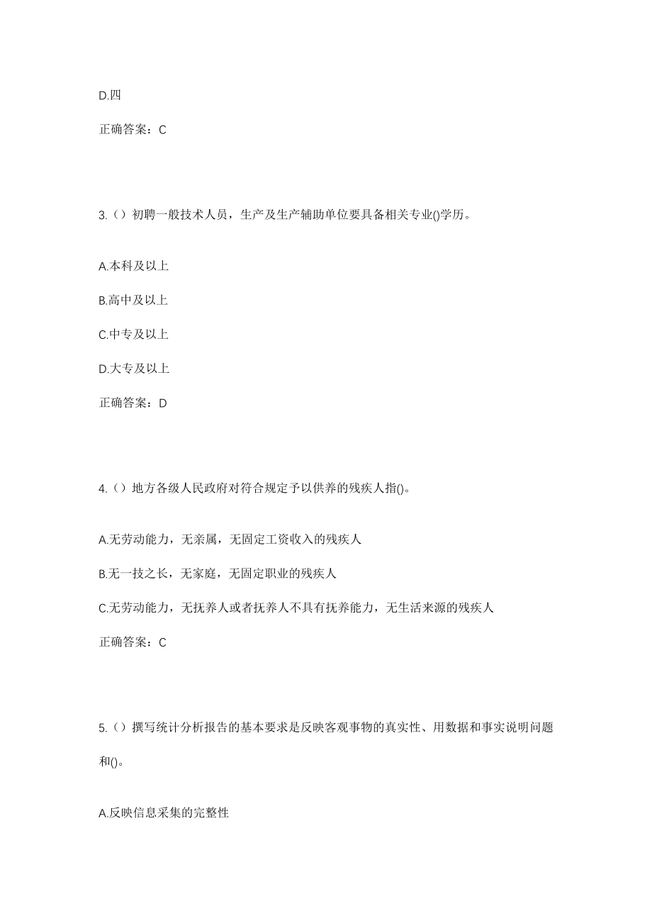 2023年山东省威海市乳山市诸往镇姚家埠村社区工作人员考试模拟试题及答案_第2页