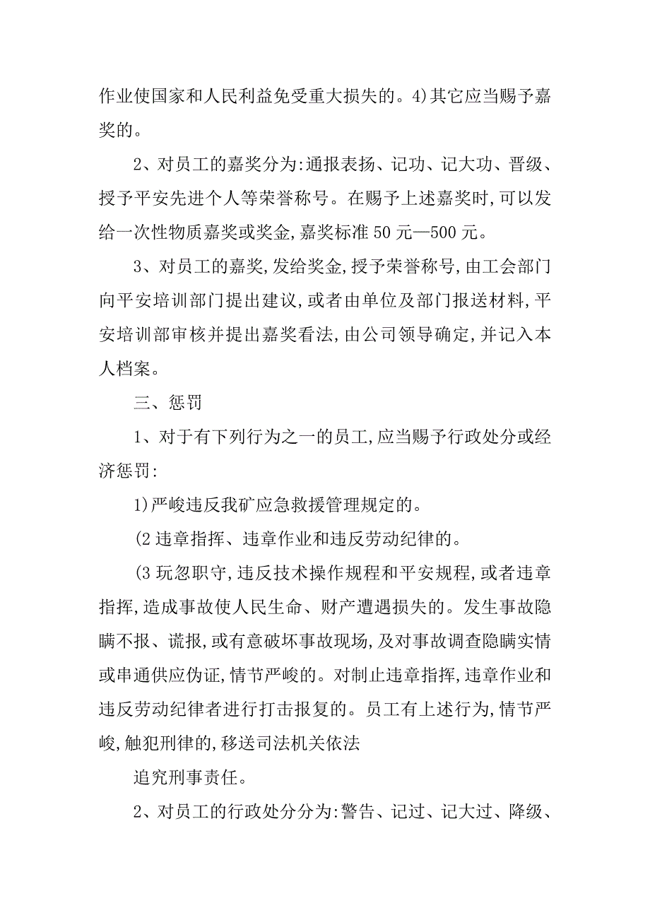 2023年责任追究奖惩制度篇_第2页