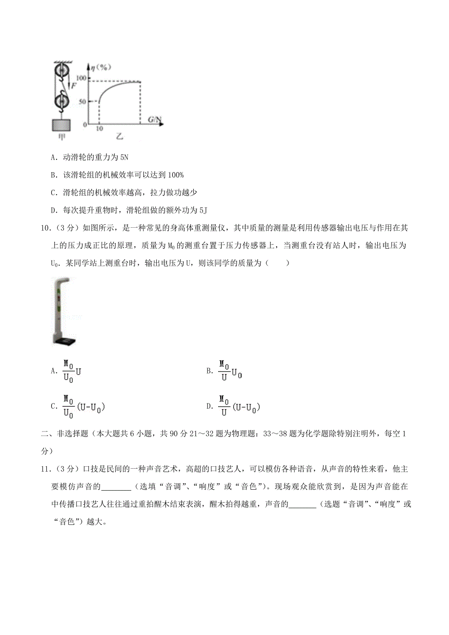 2020年湖北省咸宁市中考物理真题及答案_第3页