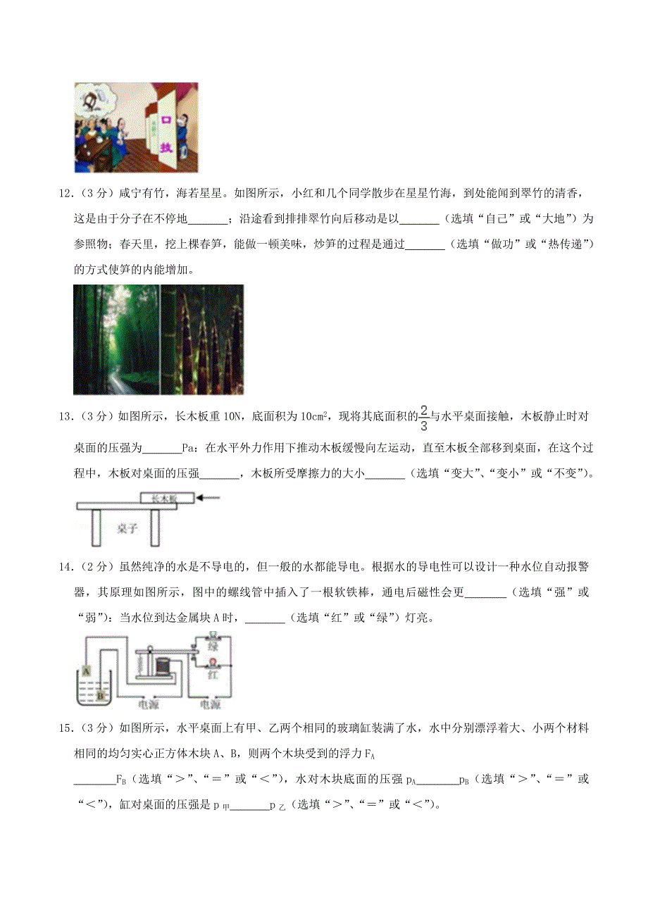 2020年湖北省咸宁市中考物理真题及答案_第4页