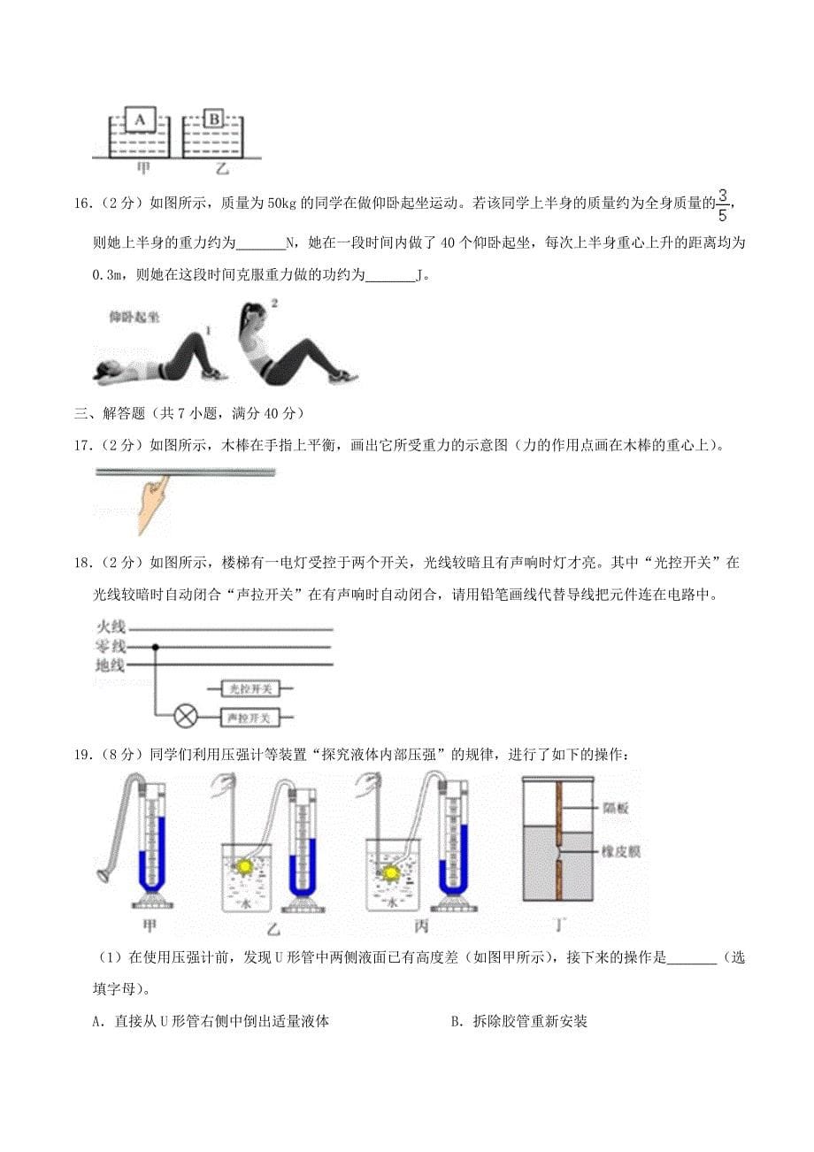 2020年湖北省咸宁市中考物理真题及答案_第5页