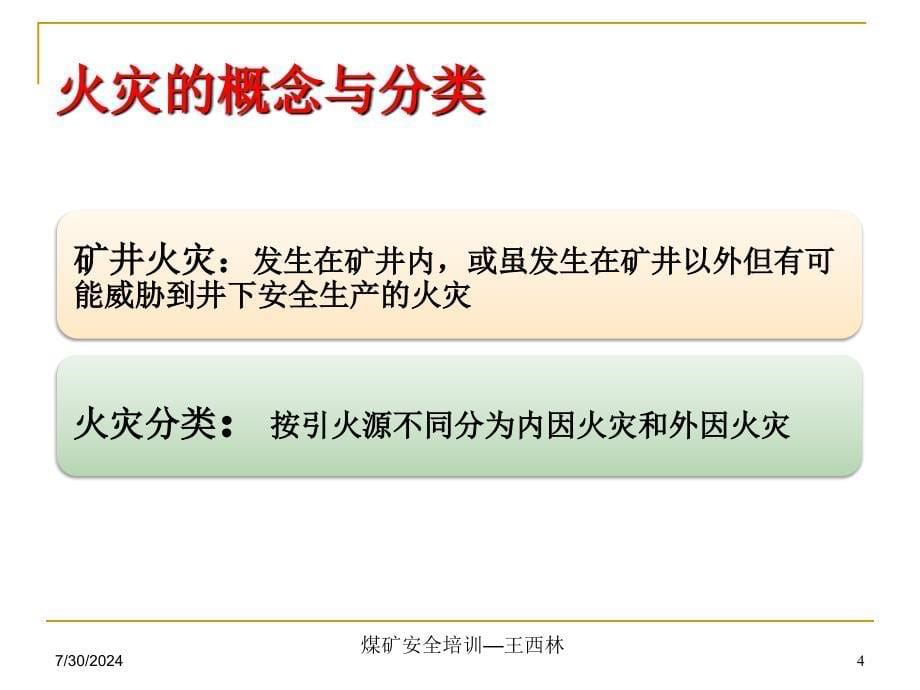 煤矿安全培训矿井防灭火ppt课件.ppt_第5页