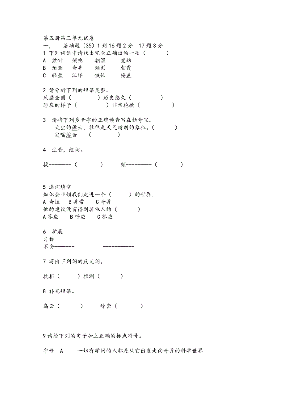 第五册第三单元试卷新.doc_第1页