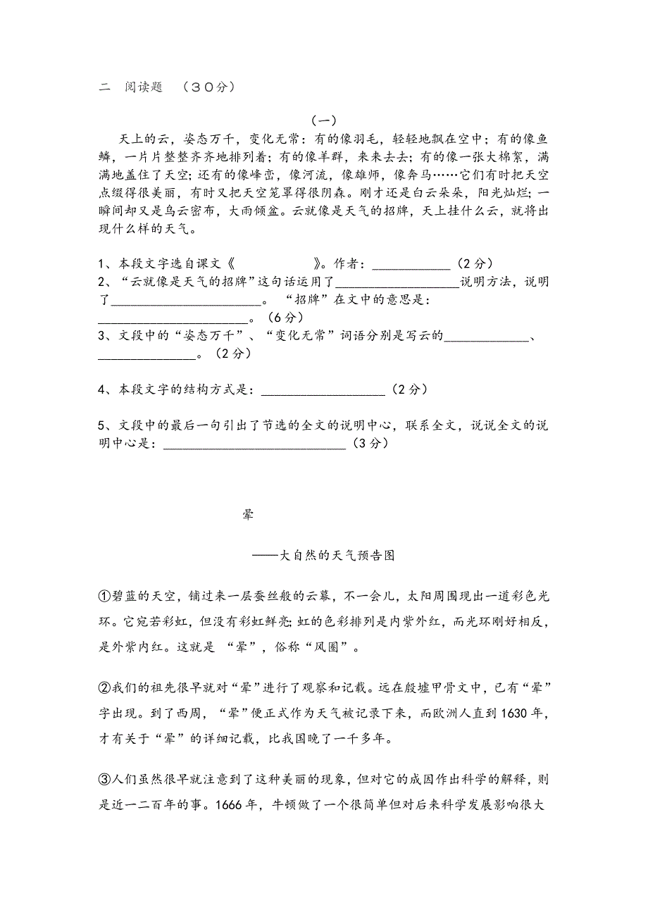 第五册第三单元试卷新.doc_第3页