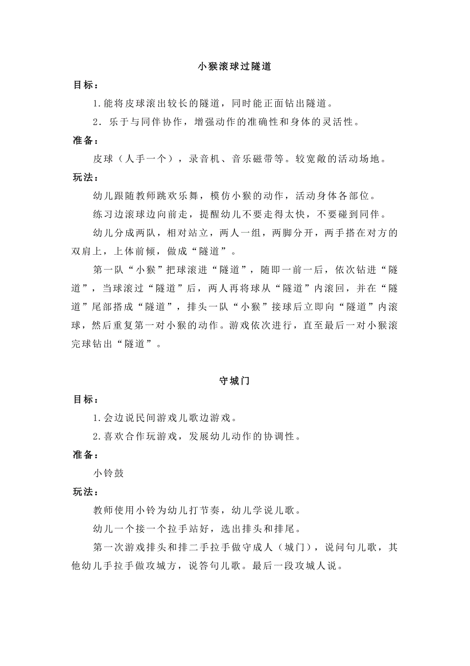 大班体育游戏.doc_第2页