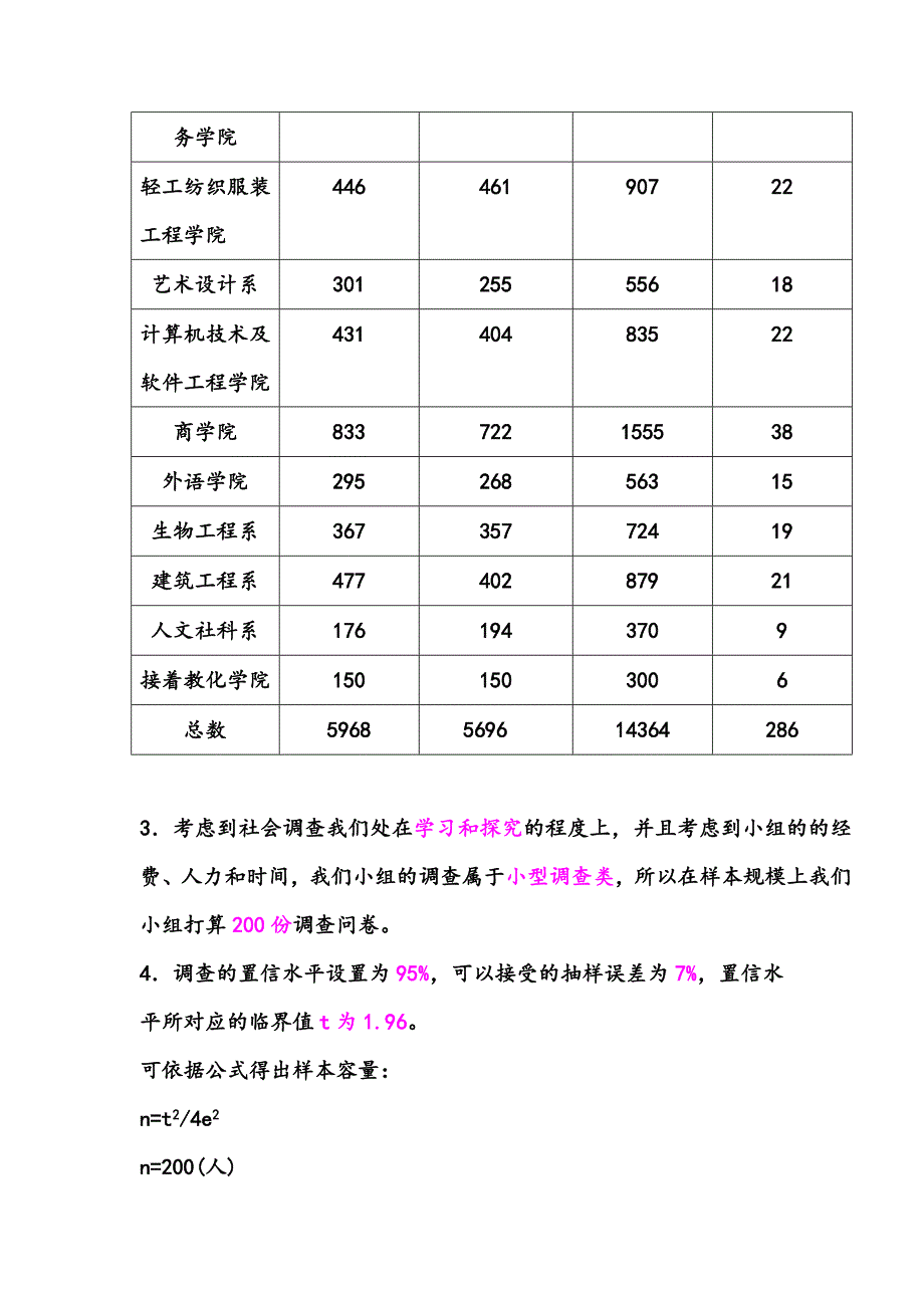 社会调查中抽样方案的撰写_第2页