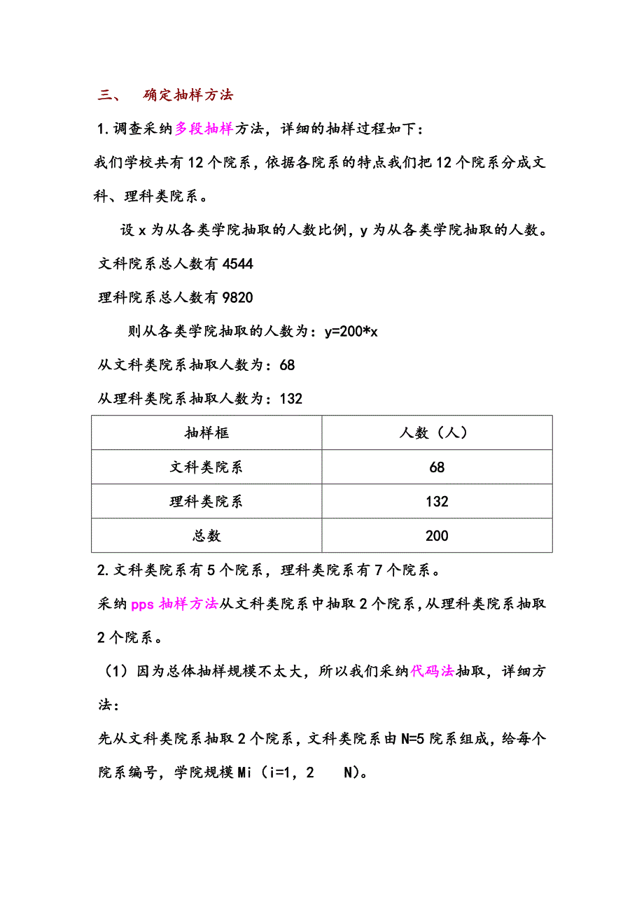 社会调查中抽样方案的撰写_第3页