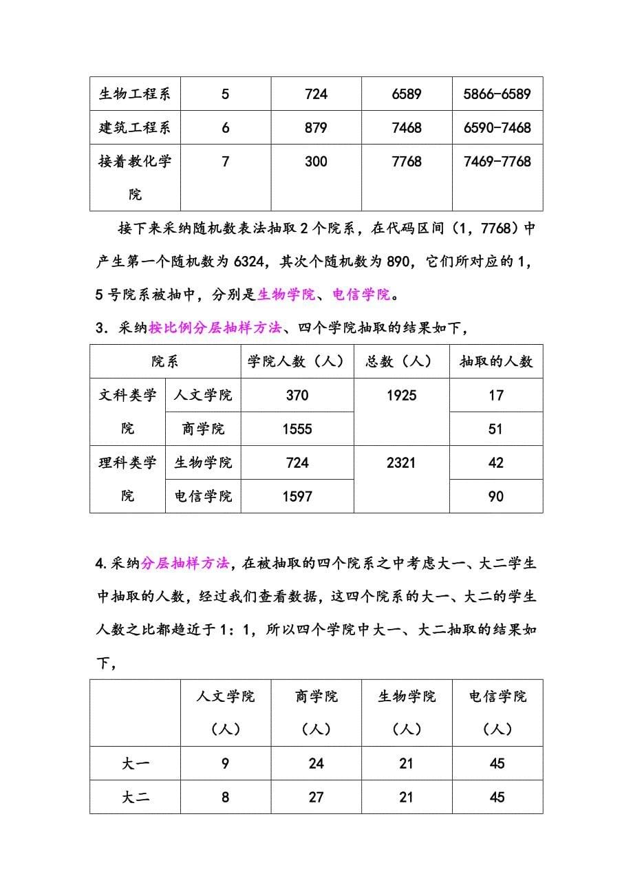 社会调查中抽样方案的撰写_第5页