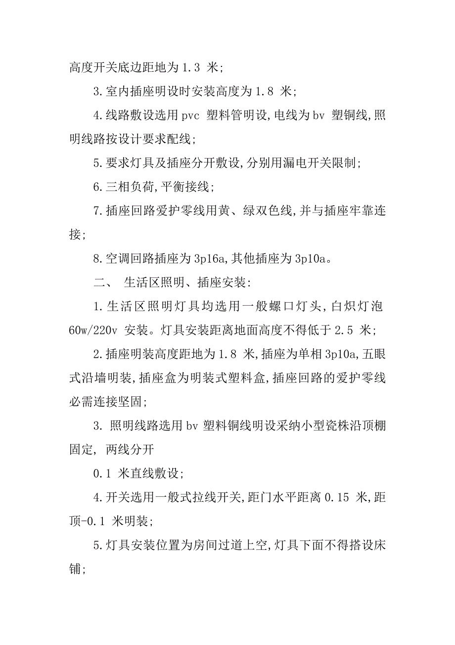 2023年生活安全交底7篇_第4页