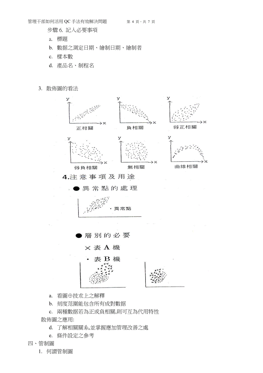 9.活用QC手法有效解决问题(下).doc1.doc_第4页