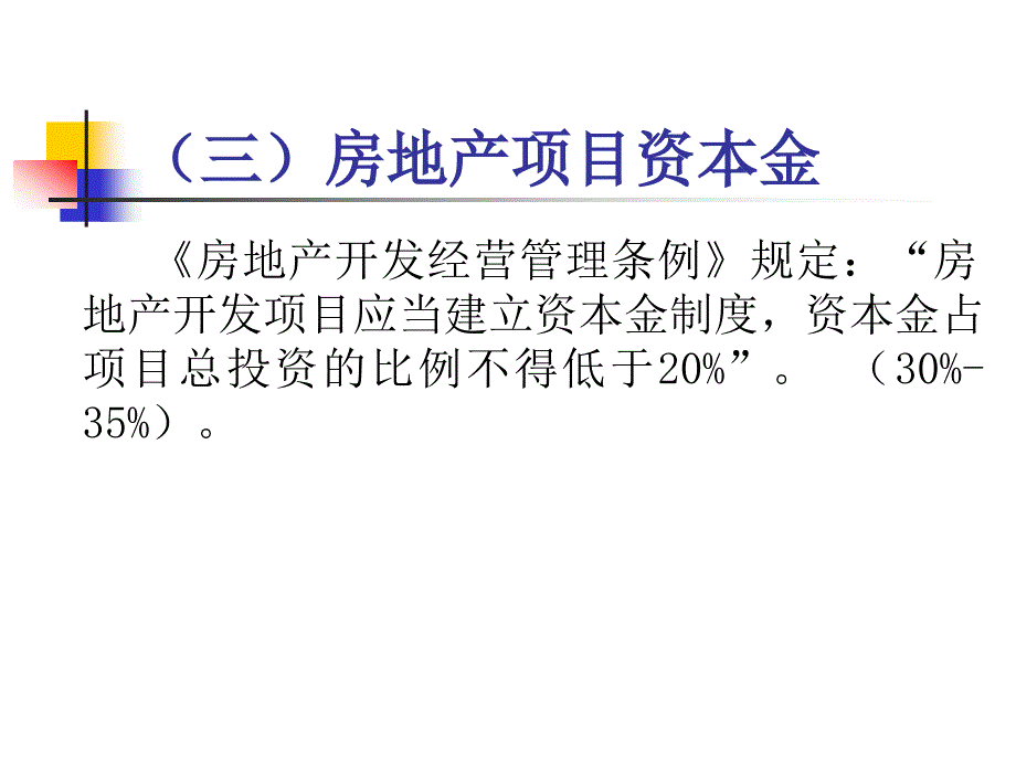 与房地产开发有关的其它管理_第4页