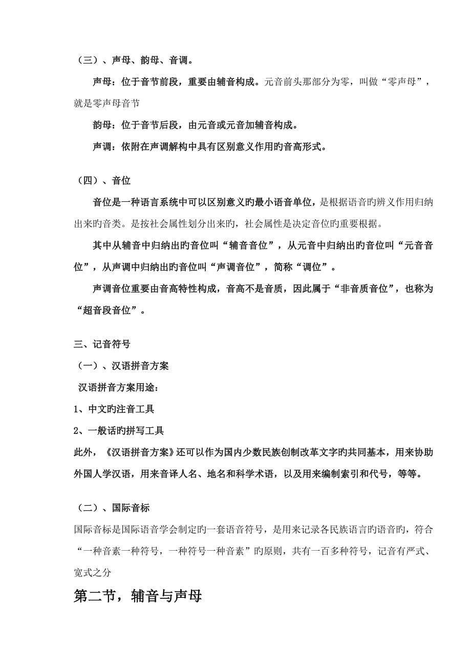 现代汉语复习专业笔记知识点_第5页