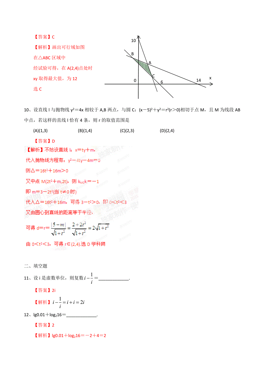 2015四川文科.docx_第3页