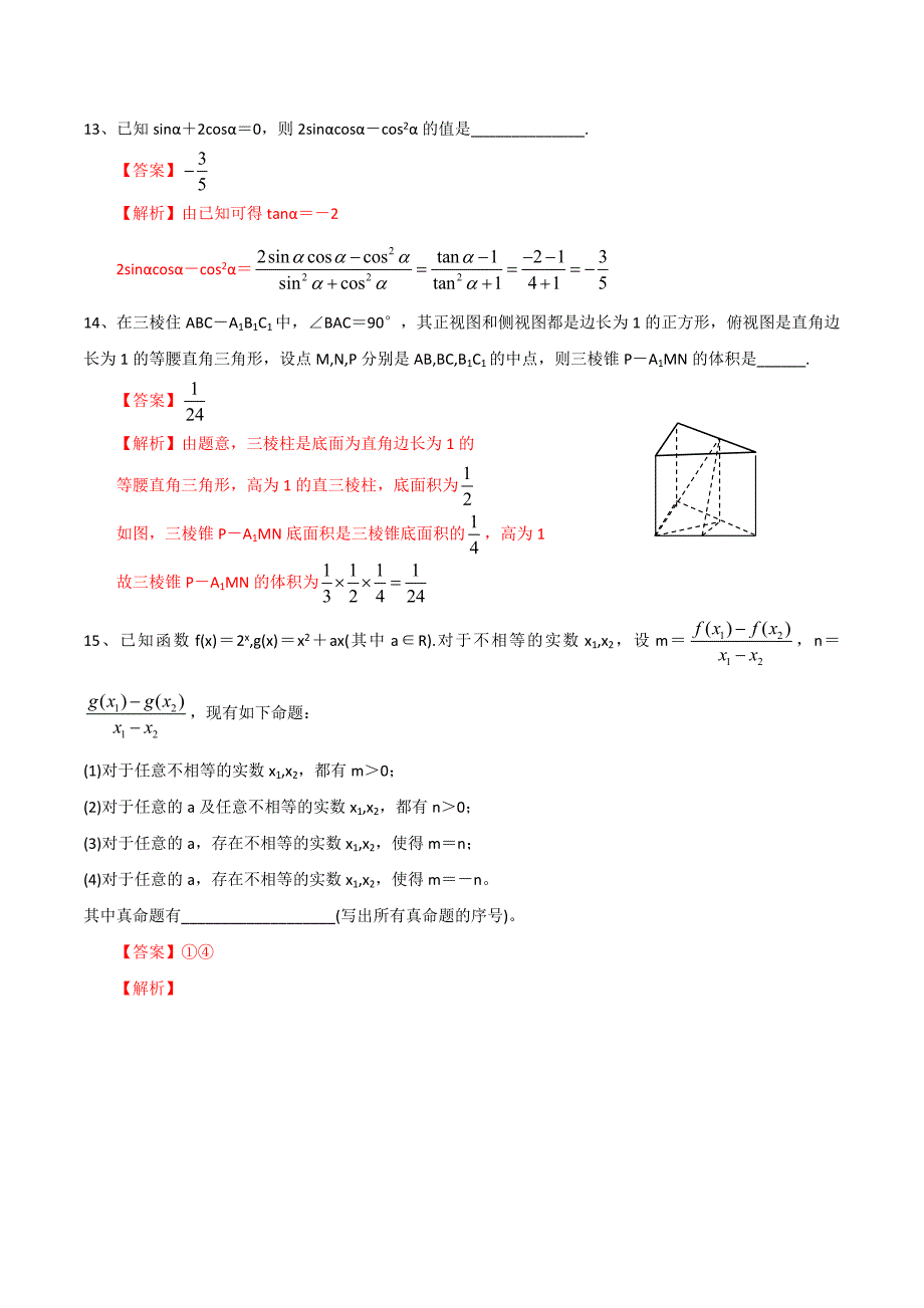 2015四川文科.docx_第4页