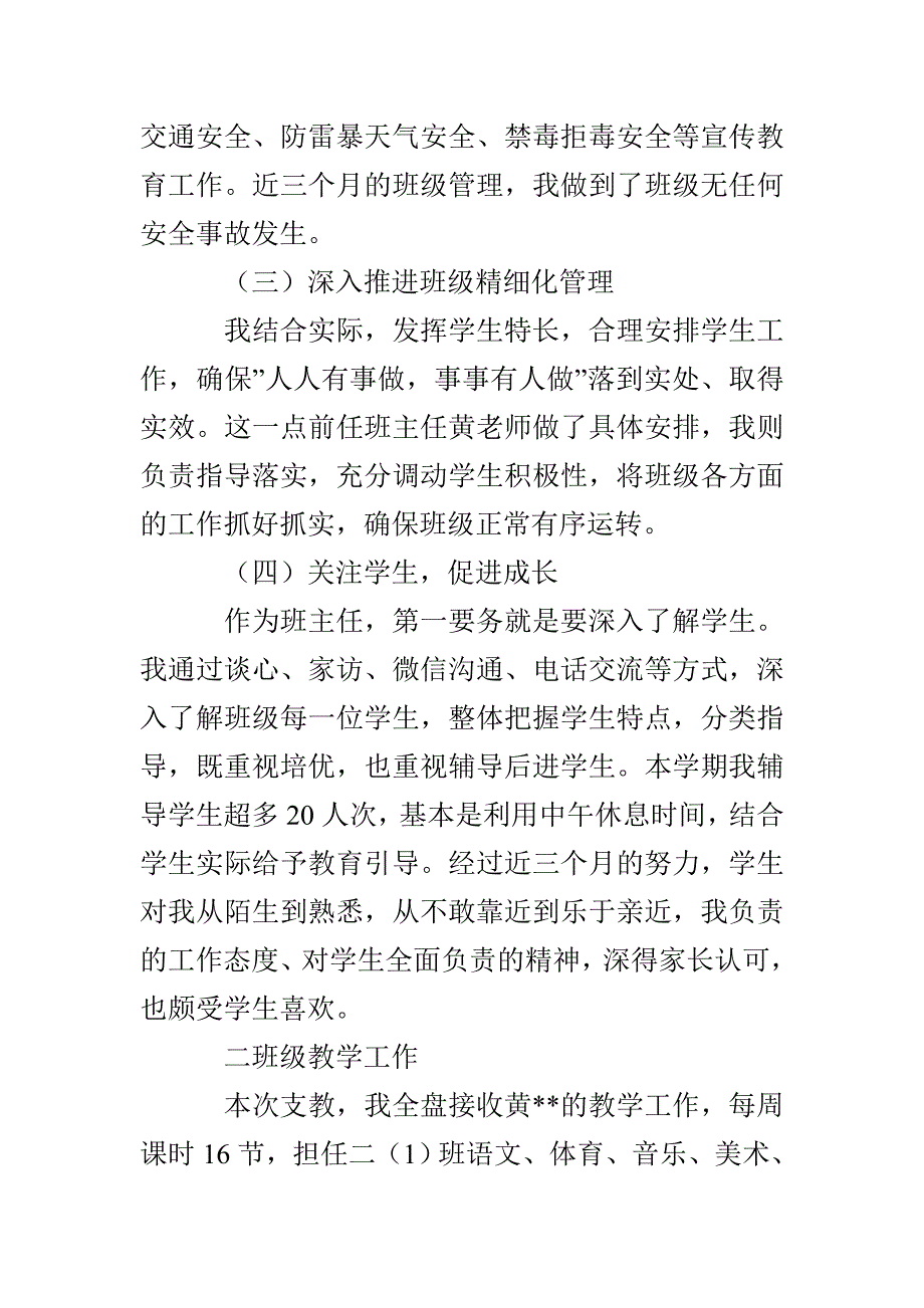 第二学期小学支教教师工作总结_第3页