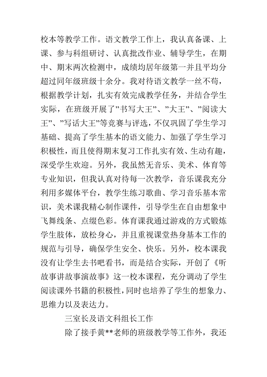 第二学期小学支教教师工作总结_第4页